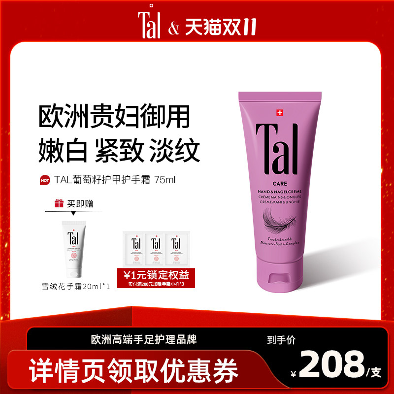 【达播专属价】TAL葡萄籽护甲护手霜滋润紧致抗皱去手纹手膜官方