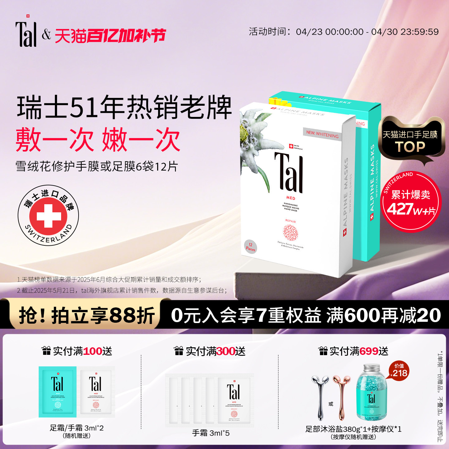 瑞士TAL烟酰胺手膜脚膜嫩白滋润手纹