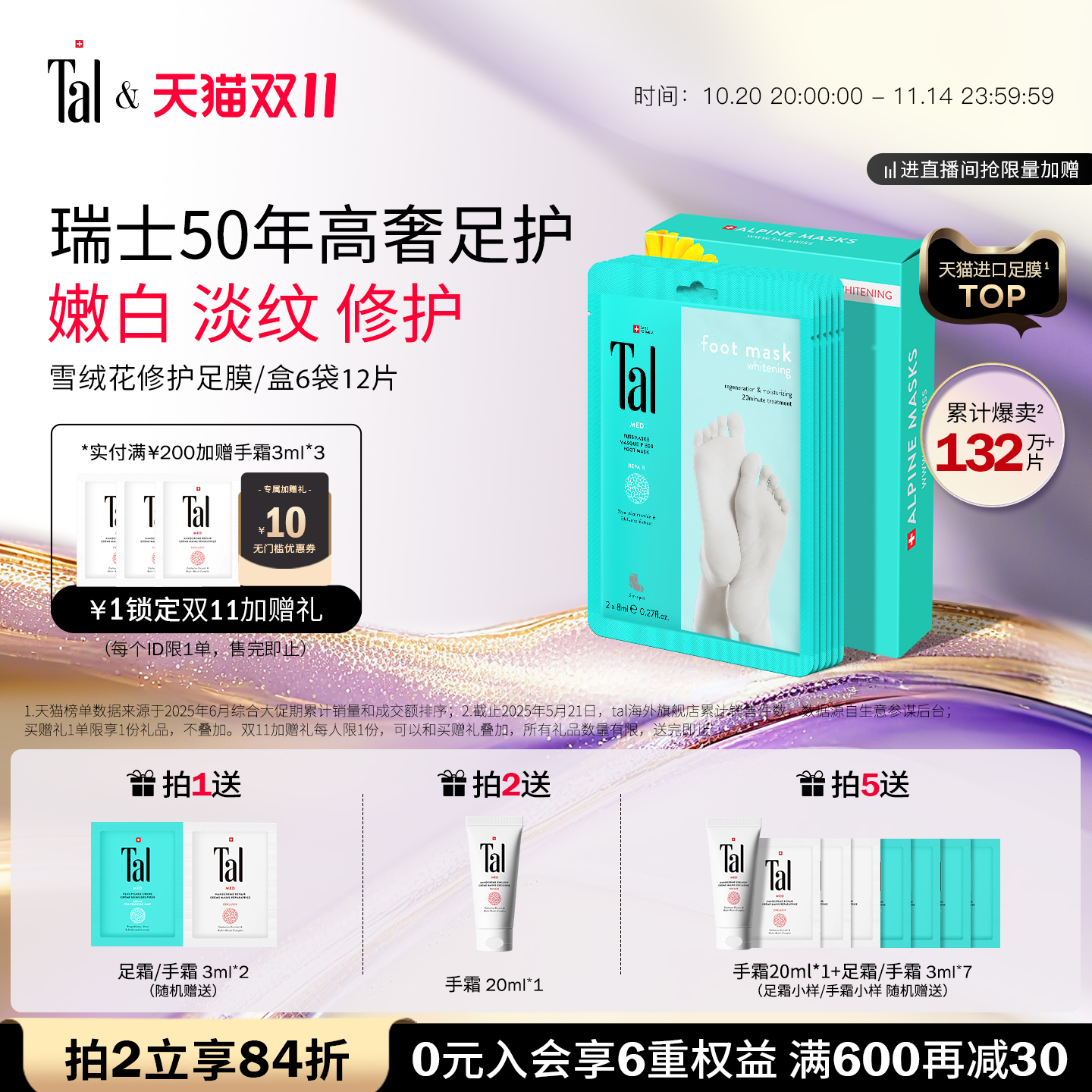 瑞士TAL脚膜套嫩白保湿焕白去角质老茧死皮滋润脚部后跟护理足膜