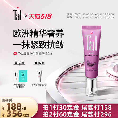 瑞士tal葡萄籽手部精华