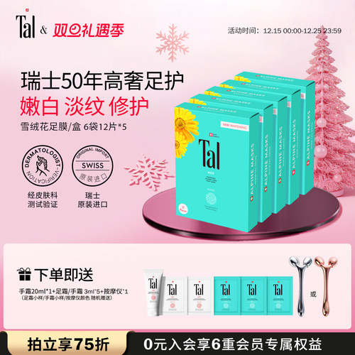 瑞士TAL足膜修护干裂嫩白保湿