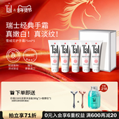 瑞士TAL护手霜嫩白滋润补水去手纹手膜礼盒正品 新年礼物 女