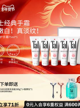 【新年礼物】瑞士TAL护手霜嫩白滋润补水去手纹手膜礼盒正品女