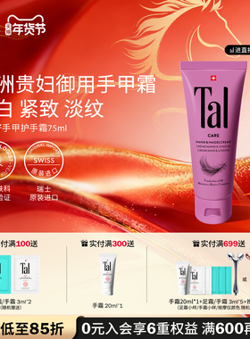 【蜜蜂惊喜社】瑞士进口TAL葡萄籽护手霜美白紧致淡手纹