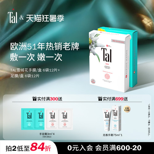 瑞士轻奢明星同款手膜足膜