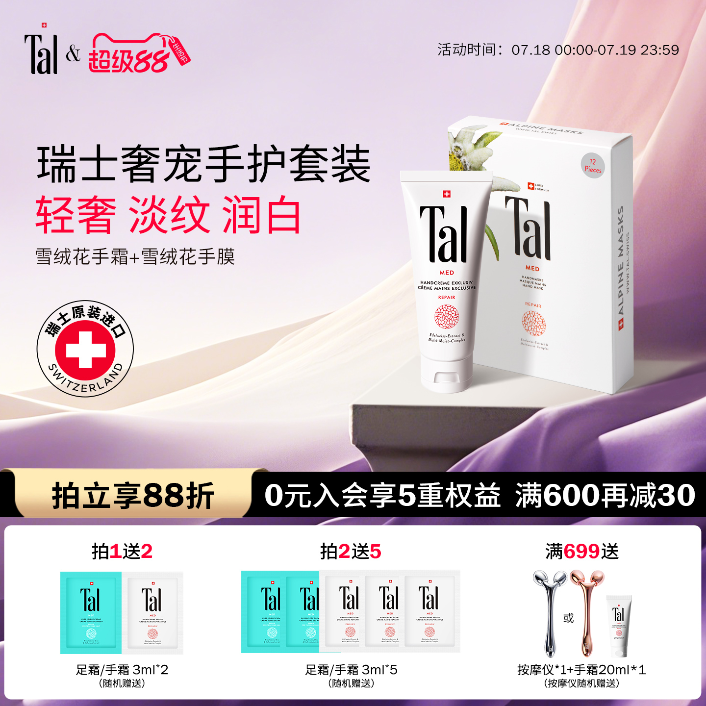 瑞士进口TAL蒂爱丽手霜手膜礼盒美白保湿手部保养护理套装伴手礼