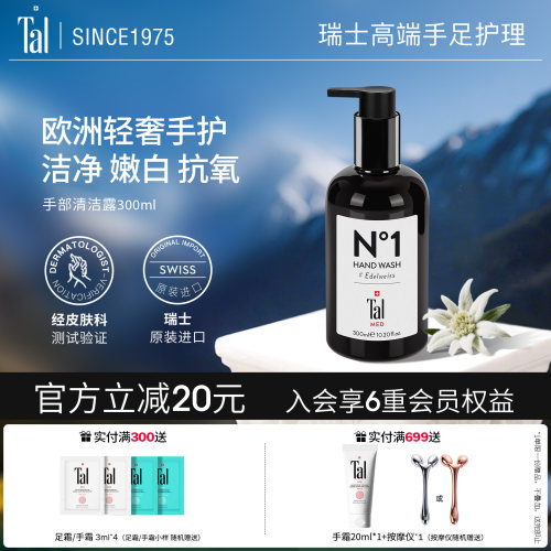 欧洲医师推荐手部清洁露美白抗衰