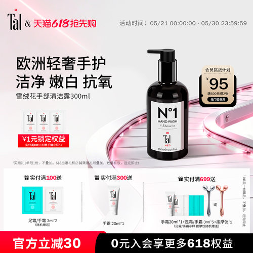 欧洲医师推荐手部清洁露美白抗衰