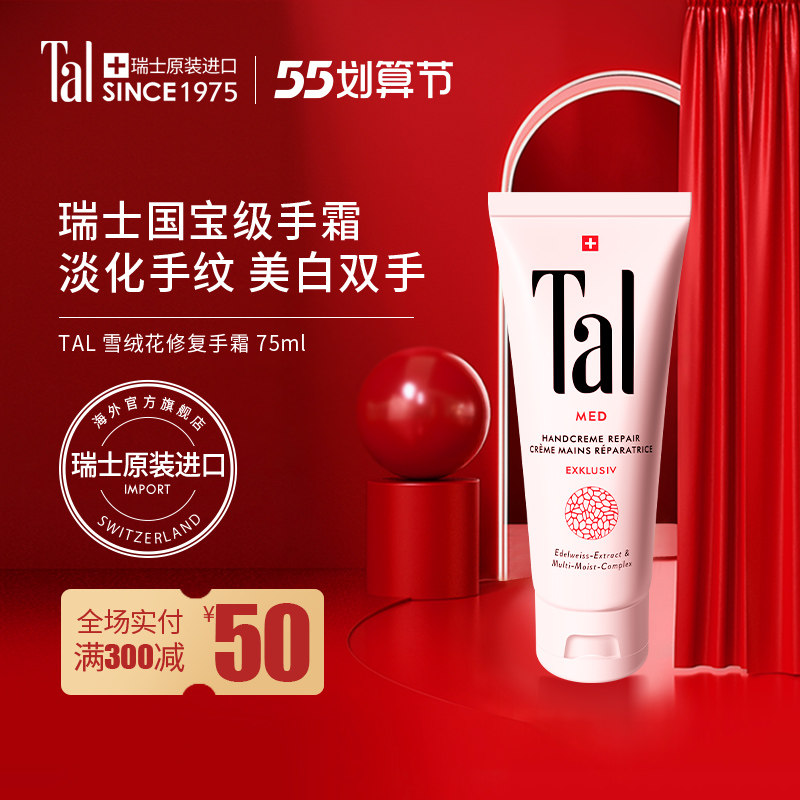 瑞士进口TAL护手霜美白淡手纹嫩白长效保湿补水清爽不油腻女手霜