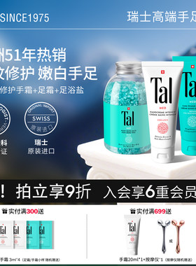 瑞士TAL手霜足霜51年专研