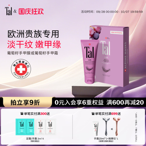 欧洲贵族挚爱tal手膜紧致嫩白