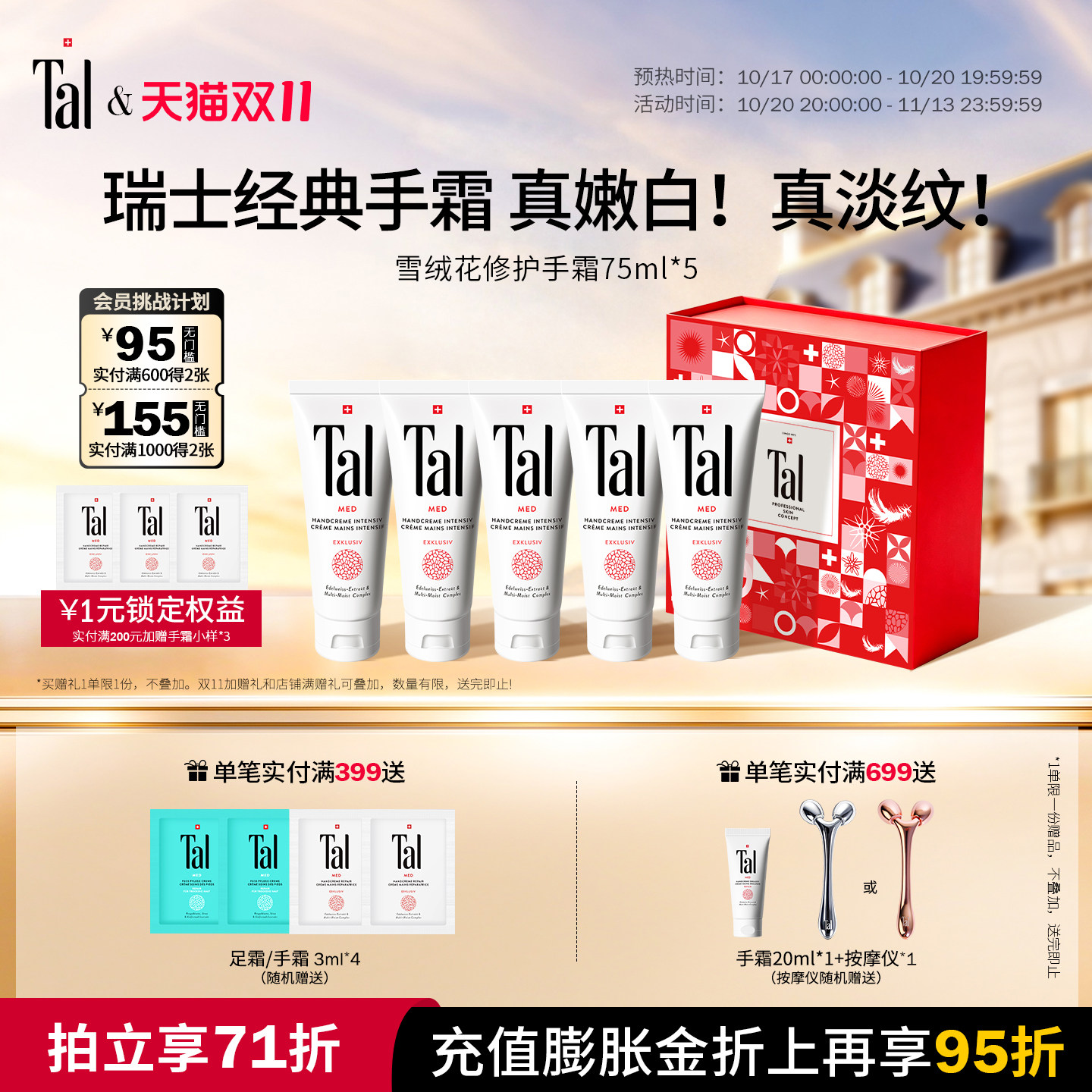 瑞士TAL护手霜礼盒美白修护滋润补水紧致去手纹手膜正品女礼物
