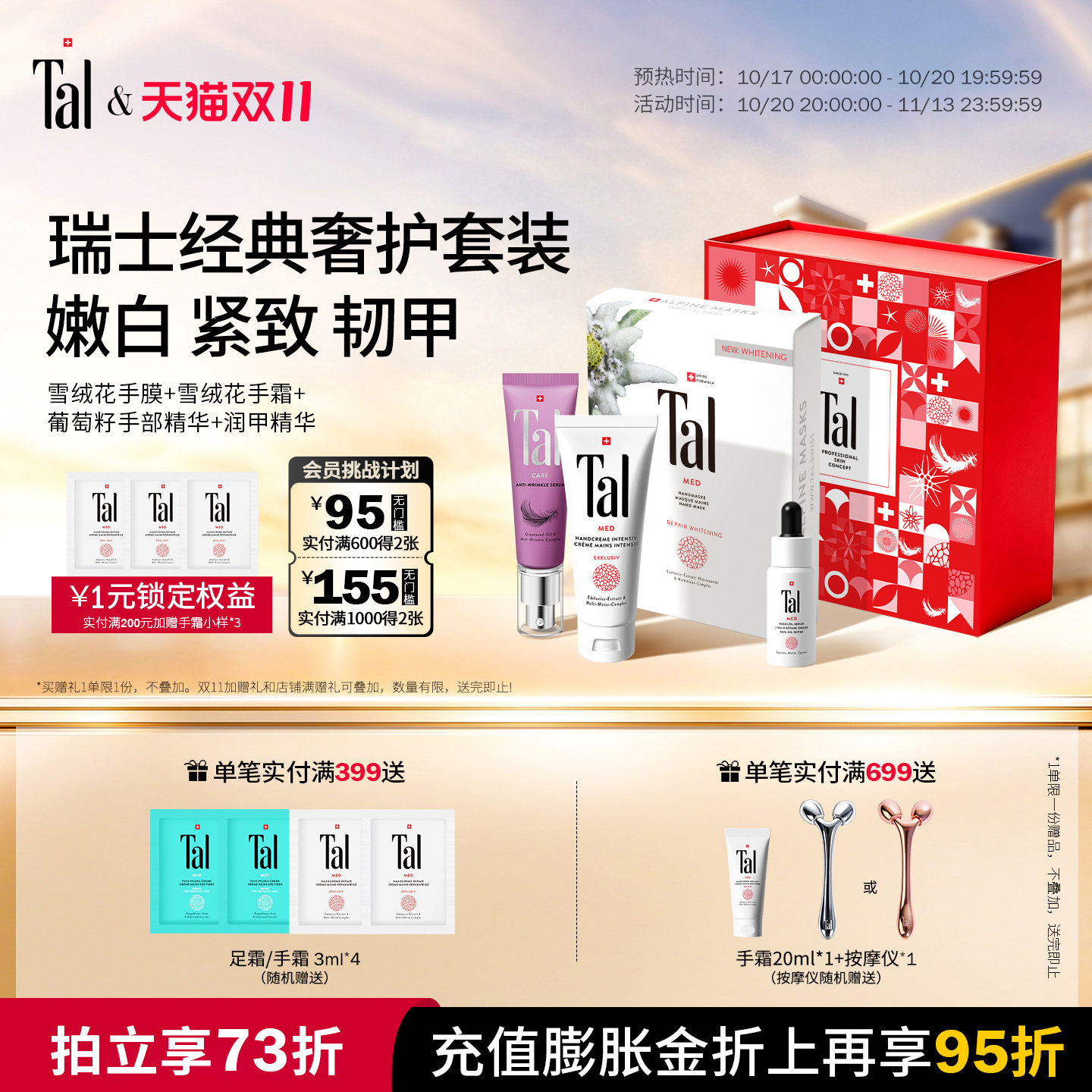 瑞士高定手护礼盒美白淡纹
