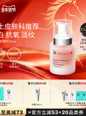 瑞士TAL多效精华维稳保湿敏感肌修护提拉淡纹提亮面部精华乳保养