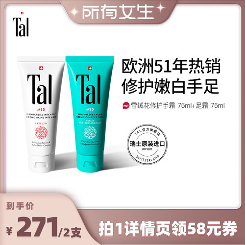 瑞士TAL手霜足霜51年专研