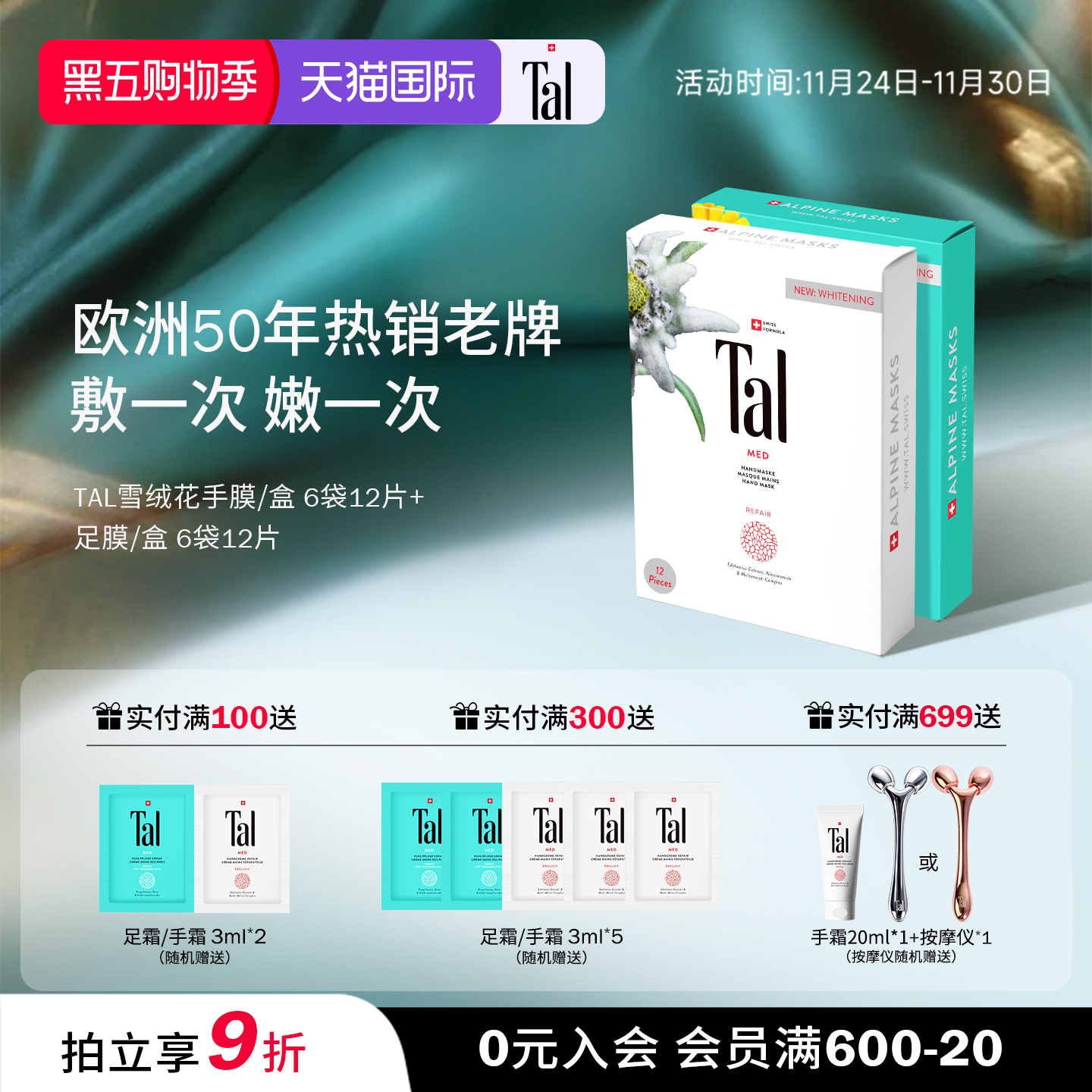 明星同款手膜足膜嫩白淡纹