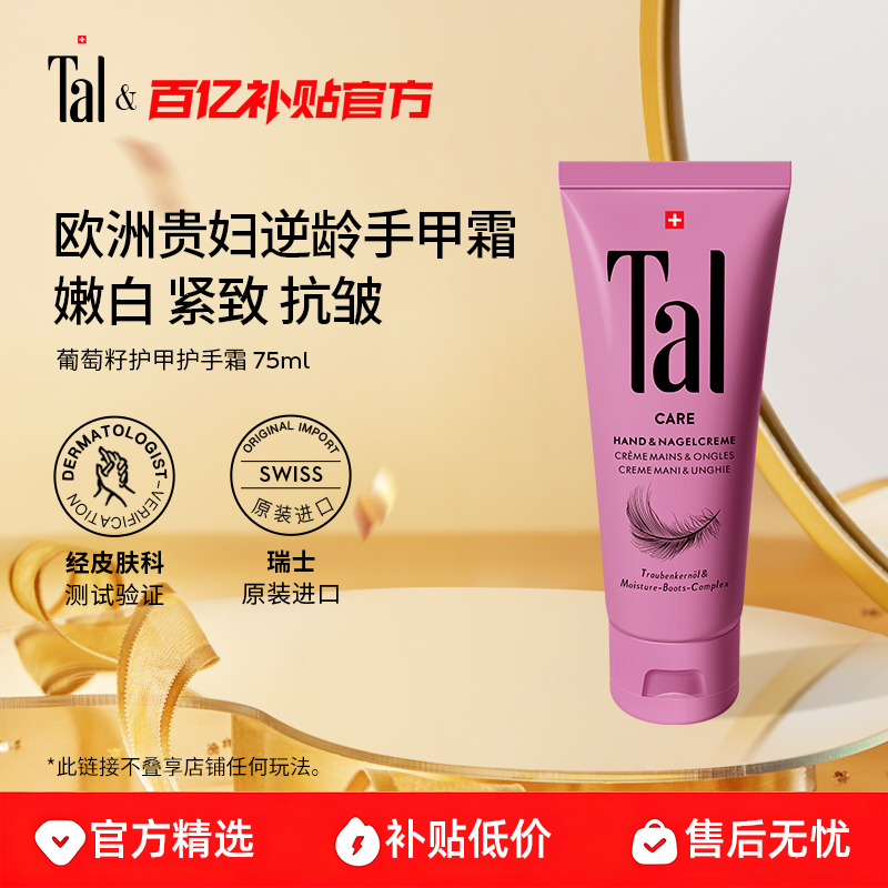 欧洲贵妇专用滋养抗皱护甲护手霜