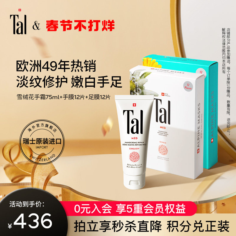 瑞士进口TAL蒂爱丽修护手霜美白手膜足膜套装淡化细纹补水保湿