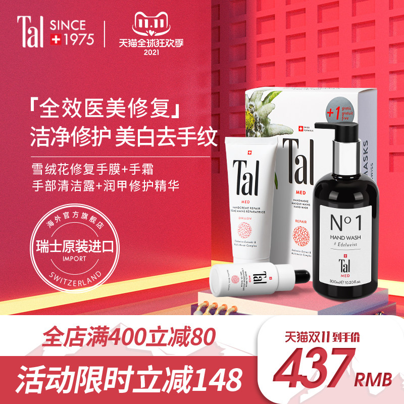 瑞士进口TAL手部清洁露洗手液美白手膜去手纹淡化护手霜嫩白套装