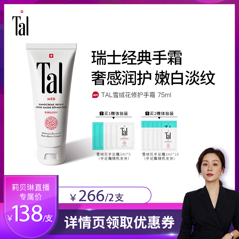 瑞士进口TAL护手霜滋润保湿