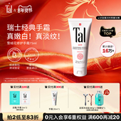 新年礼物 瑞士TAL修复护手霜手膜嫩白滋润去手纹手部护理礼盒