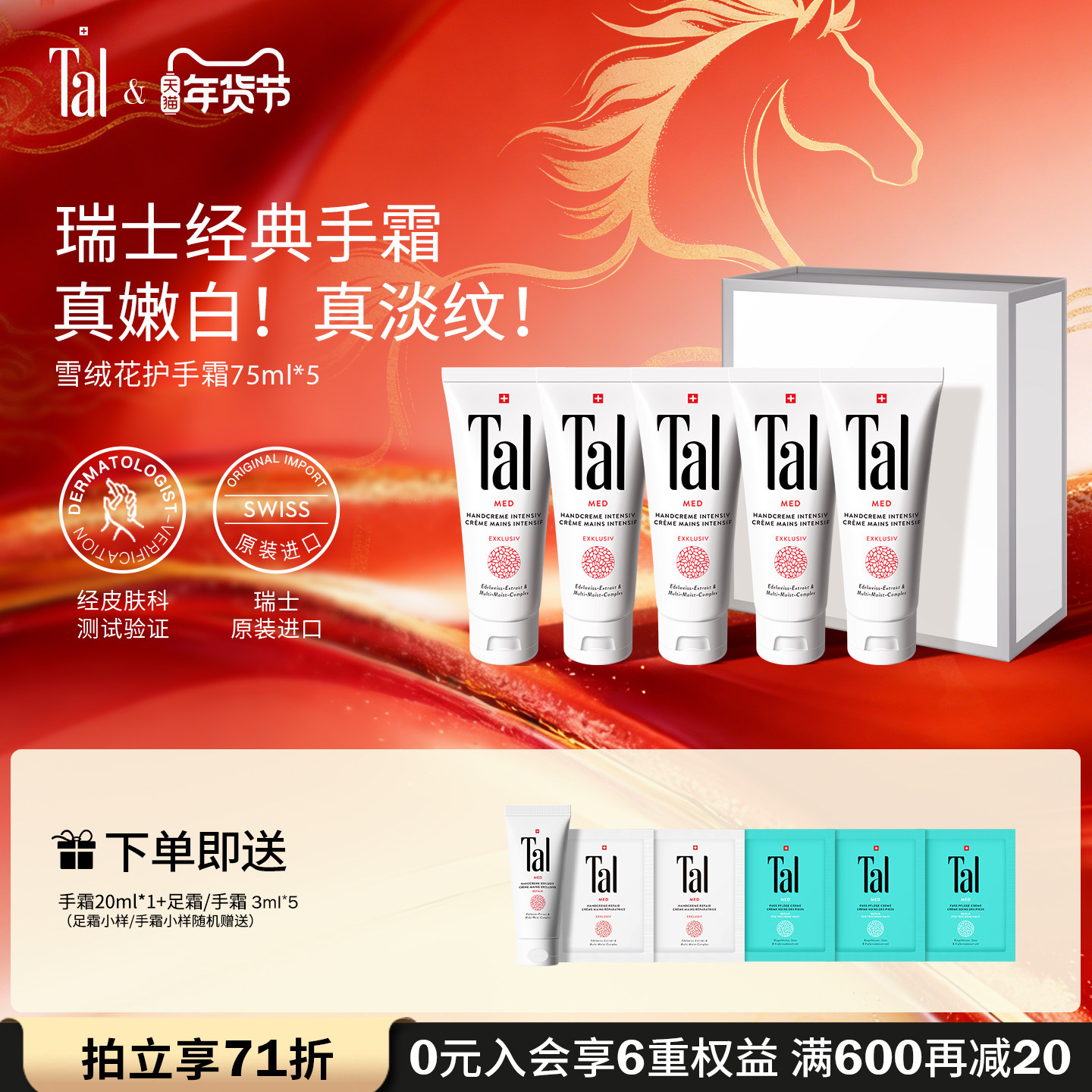【新年礼物】瑞士TAL护手霜嫩白滋润补水去手纹手膜礼盒正品女,美容护肤/美体/精油,护手霜,淘宝优惠券,粉丝福利购,淘宝优惠卷