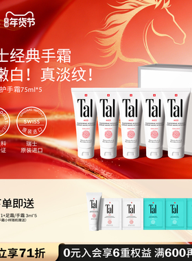 【新年礼物】瑞士TAL护手霜嫩白滋润补水去手纹手膜礼盒正品女