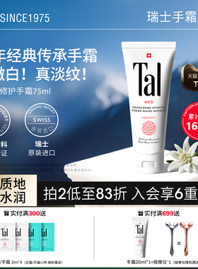 TAL/蒂爱丽瑞士进口TAL护手霜美白保湿嫩白淡手纹滋润