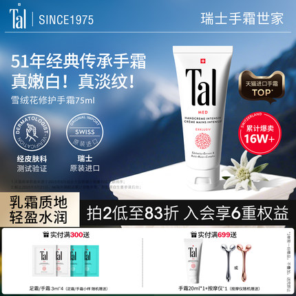 TAL/蒂爱丽瑞士进口TAL护手霜美白保湿嫩白淡手纹滋润