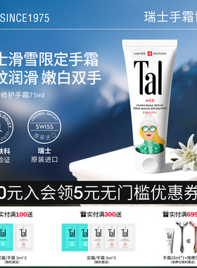 TAL护手霜手膜嫩白紧致淡化手纹干燥粗糙滋润女