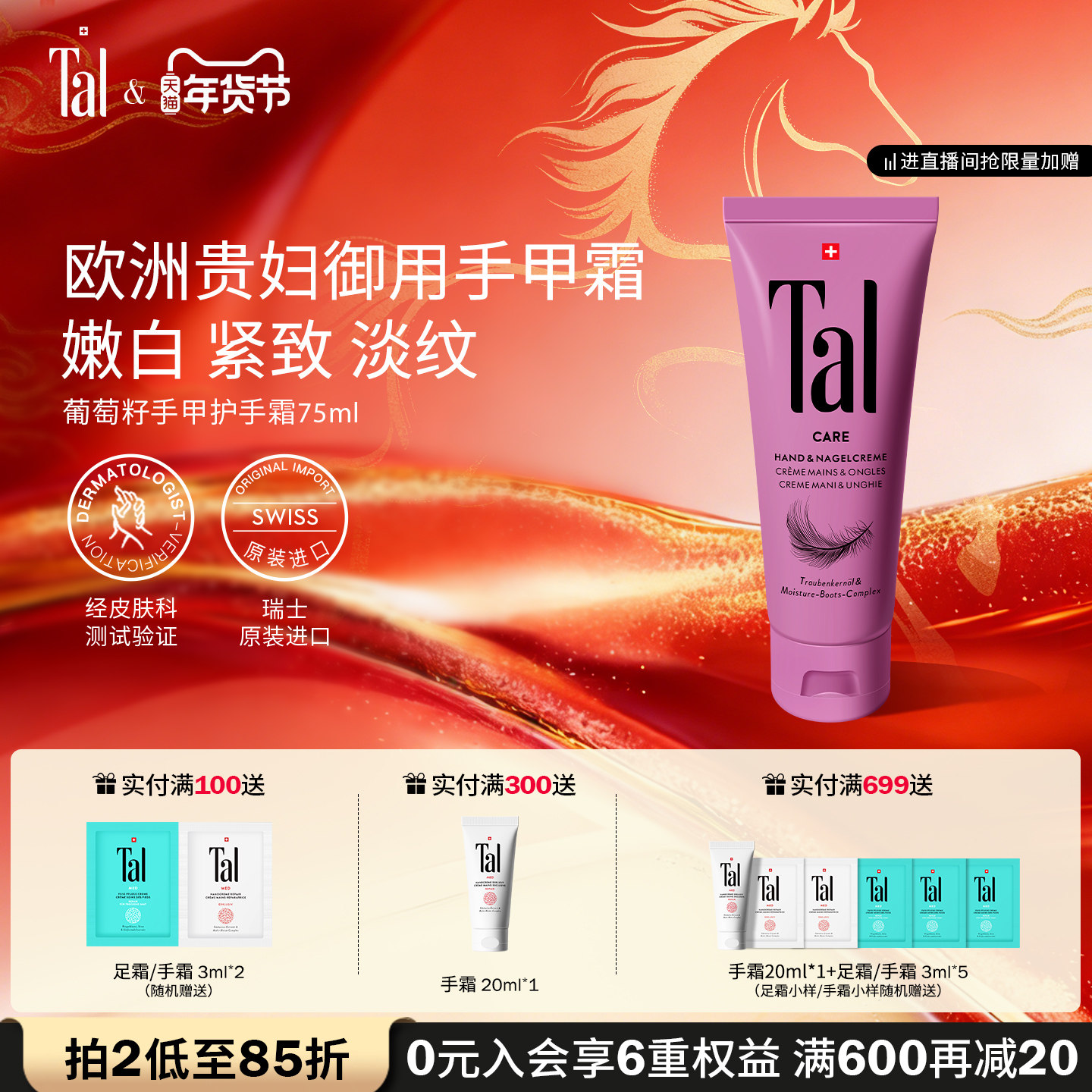 【新年礼物】TAL葡萄籽护甲护手霜滋润紧致抗皱去手纹手膜官方女,美容护肤/美体/精油,护手霜,淘宝优惠券,粉丝福利购,淘宝优惠卷