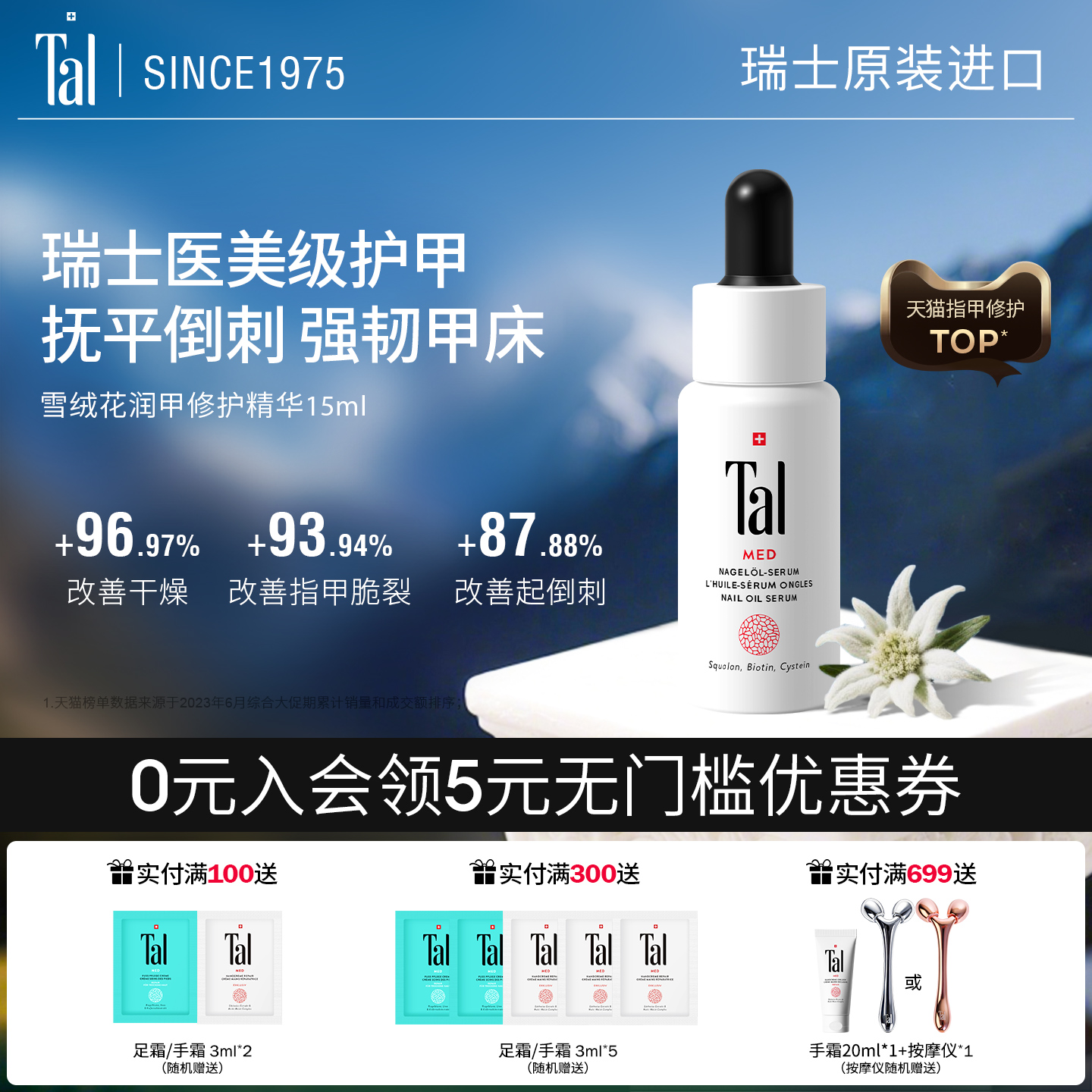 瑞士tal护甲油指缘油倒刺护理