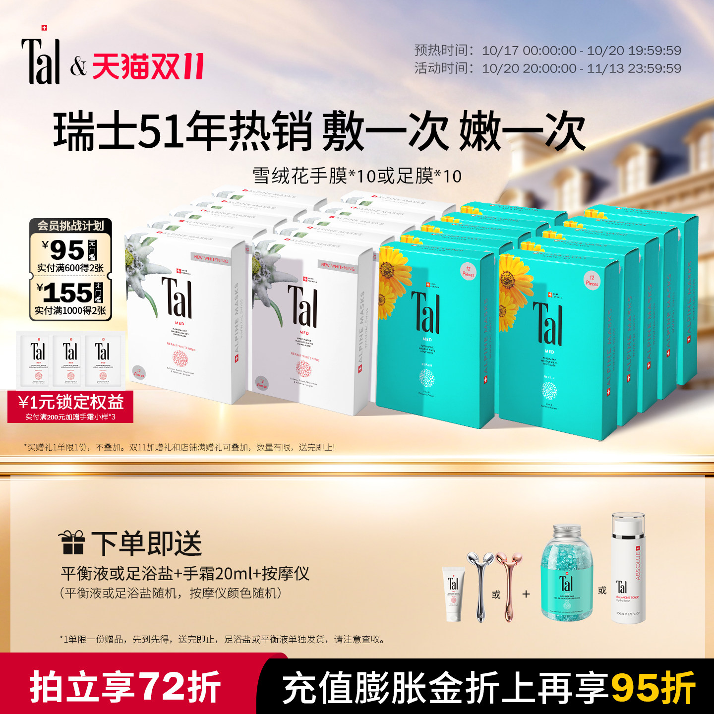 瑞士SPA级TAL手膜足膜