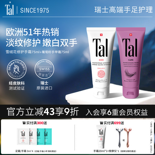 瑞士轻奢tal手甲双护葡萄籽手霜