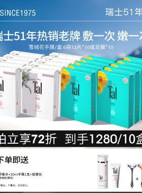 瑞士TAL手膜足膜套装手摸脚膜嫩白保湿焕白手脚部护理淡化细纹女