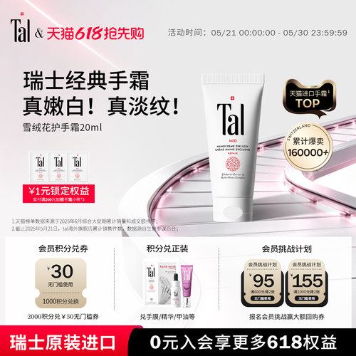 瑞士TAL修复护手霜20ml