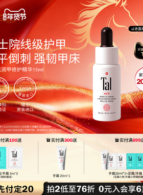 【新年礼物】TAL护甲油指甲边缘倒刺营养油养护指甲修复液指缘油