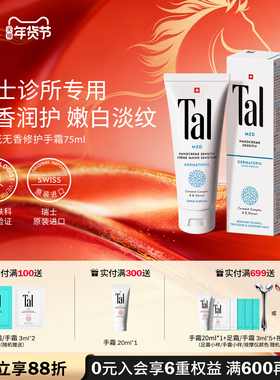 TAL无香护手霜滋润保湿提亮淡化手纹便携男士专用女官方正品