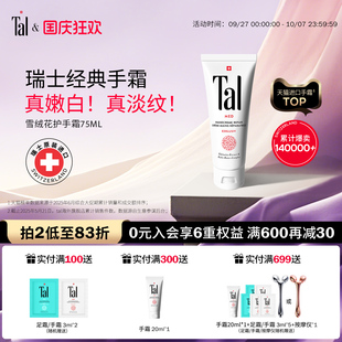 瑞士進(jìn)口TAL護(hù)手霜煥白保濕 嫩白夏天不油膩手霜 胡可推薦
