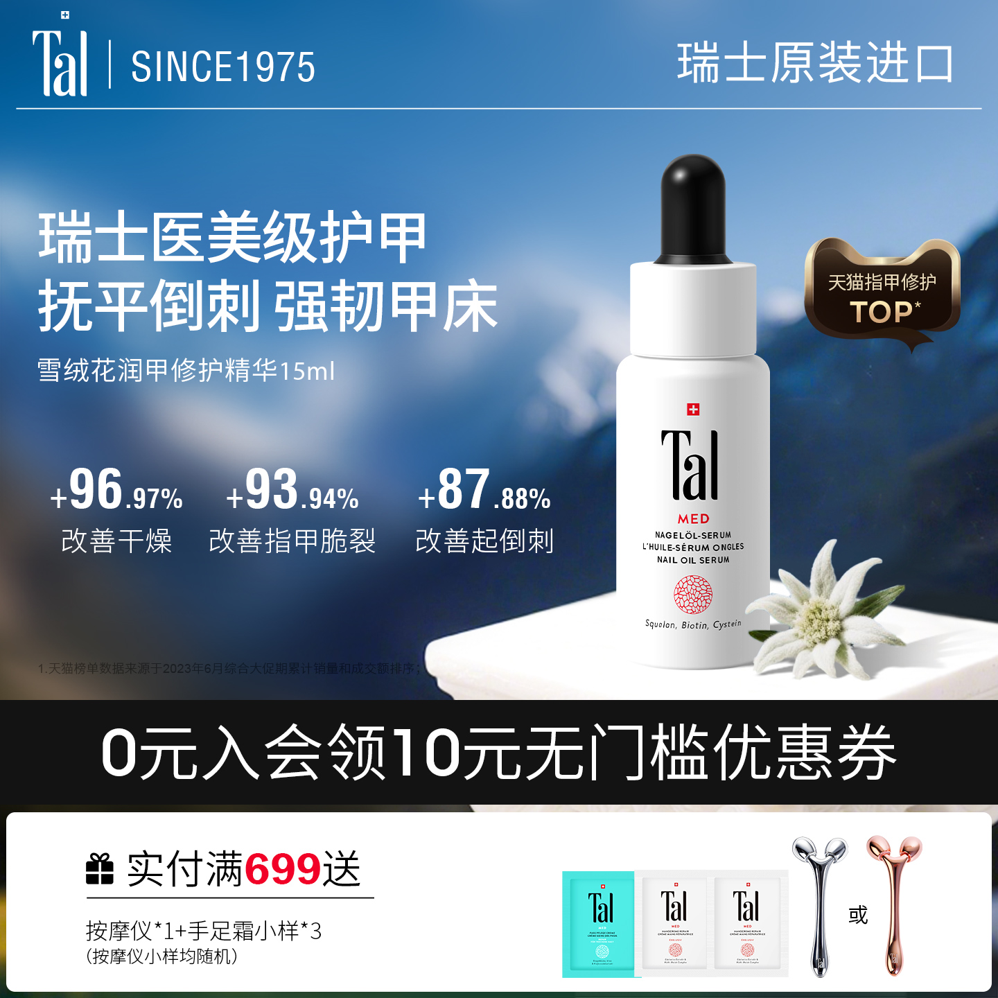 瑞士tal护甲油指缘油倒刺护理