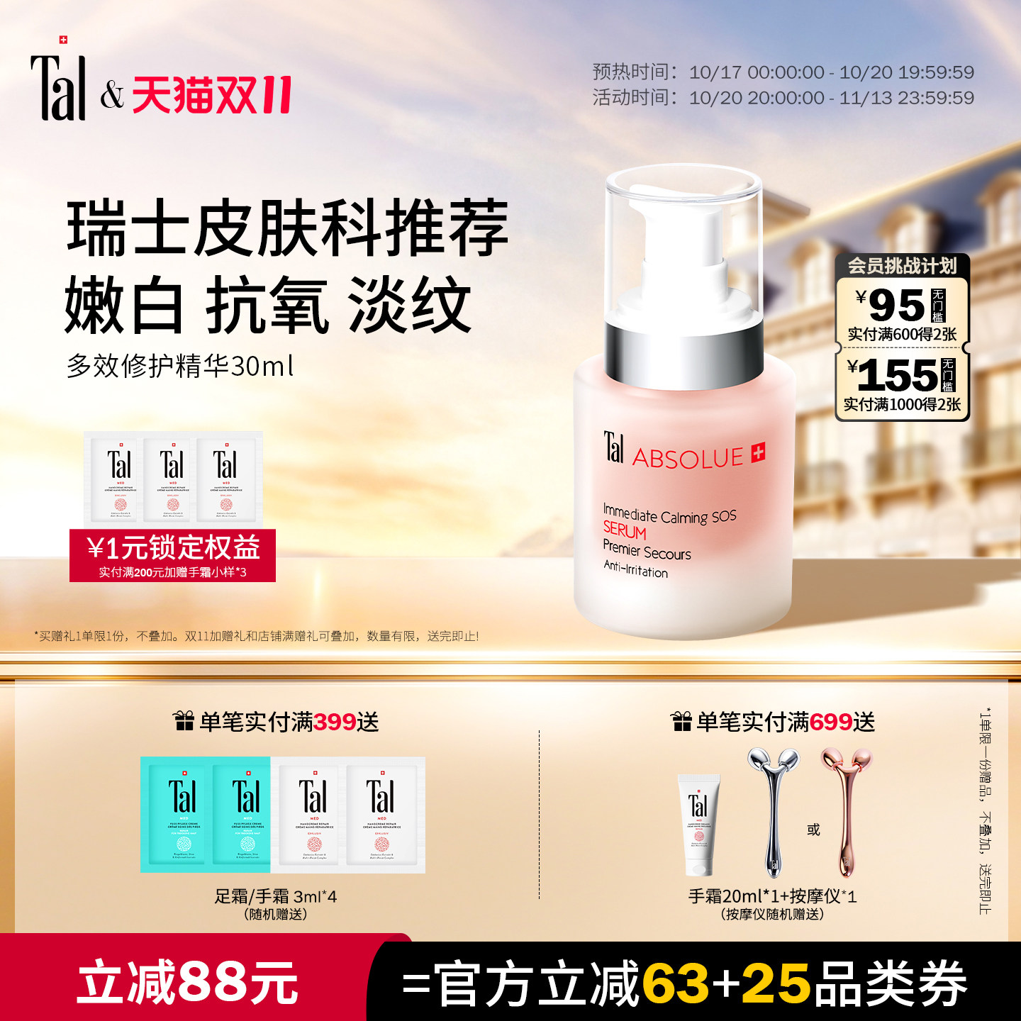 瑞士TAL多效精华维稳保湿敏感肌修护提拉淡纹提亮面部精华乳保养