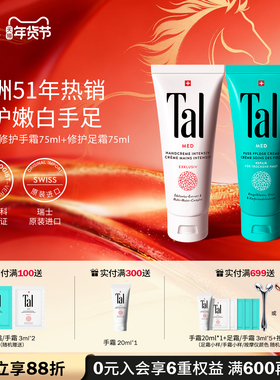 TAL护手霜足霜滋润保湿防干裂
