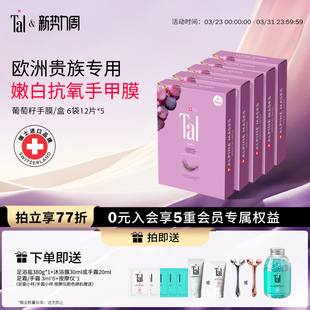 瑞士TAL抗老手膜摸护手霜细嫩双手手部护理嫩白脚膜