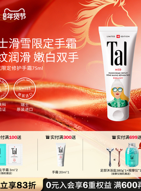 瑞士进口TAL护手霜手膜焕白保湿嫩白紧致淡化手纹干燥粗糙滋润女
