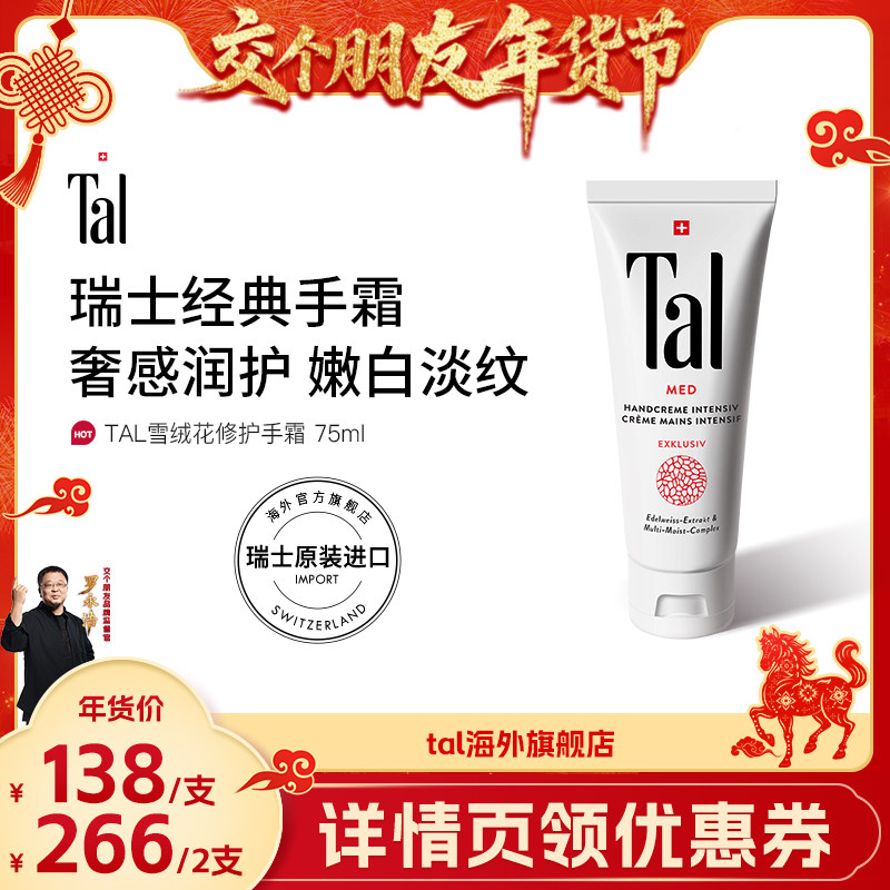 【新年礼物】瑞士TAL护手霜手膜焕白去手纹手部护理滋润官方正品