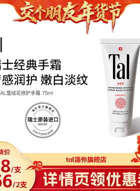 【交个朋友年货节】瑞士TAL护手霜嫩白淡手纹