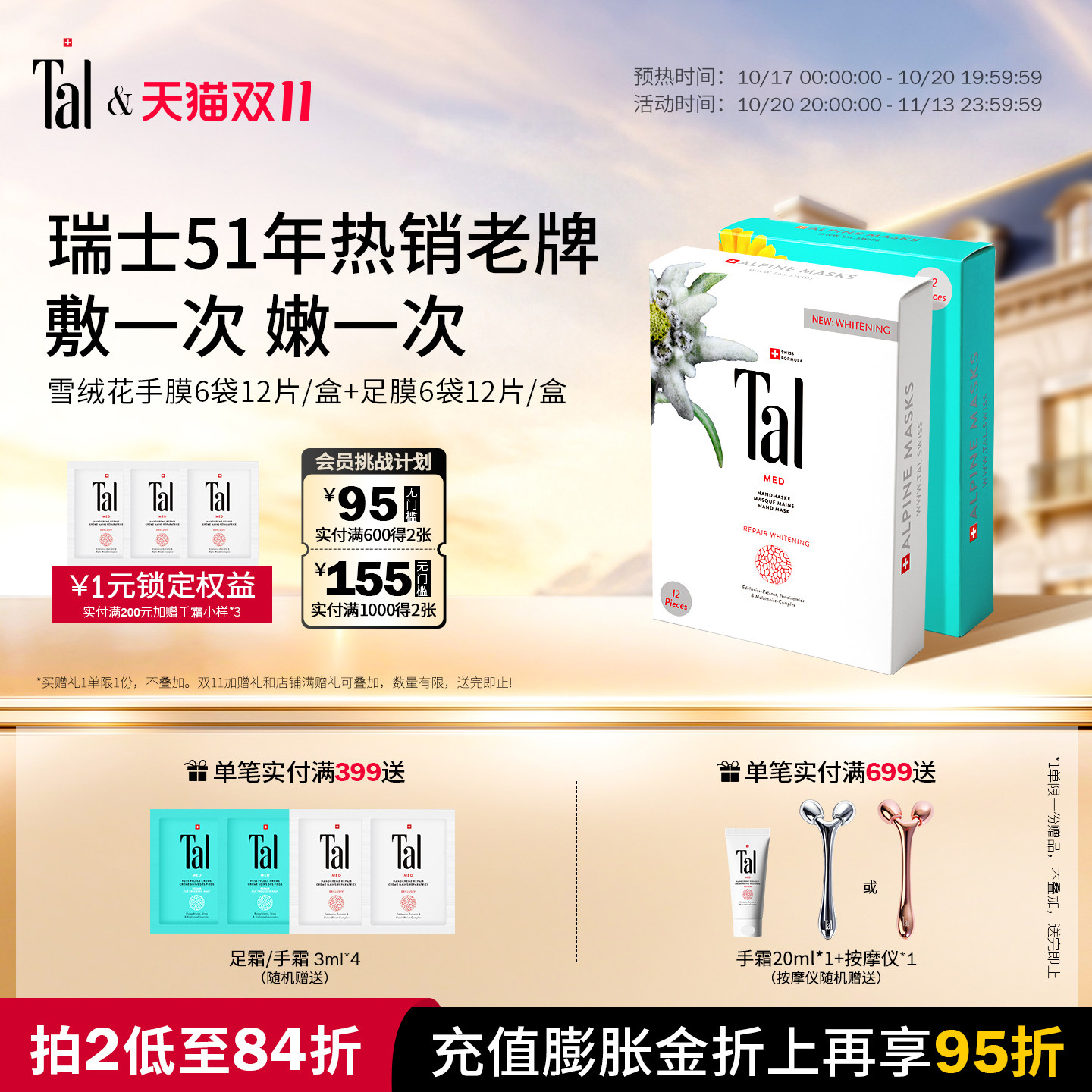 瑞士TAL烟酰胺手膜足膜脚膜嫩白滋润保湿脚后跟干裂修复礼物男女