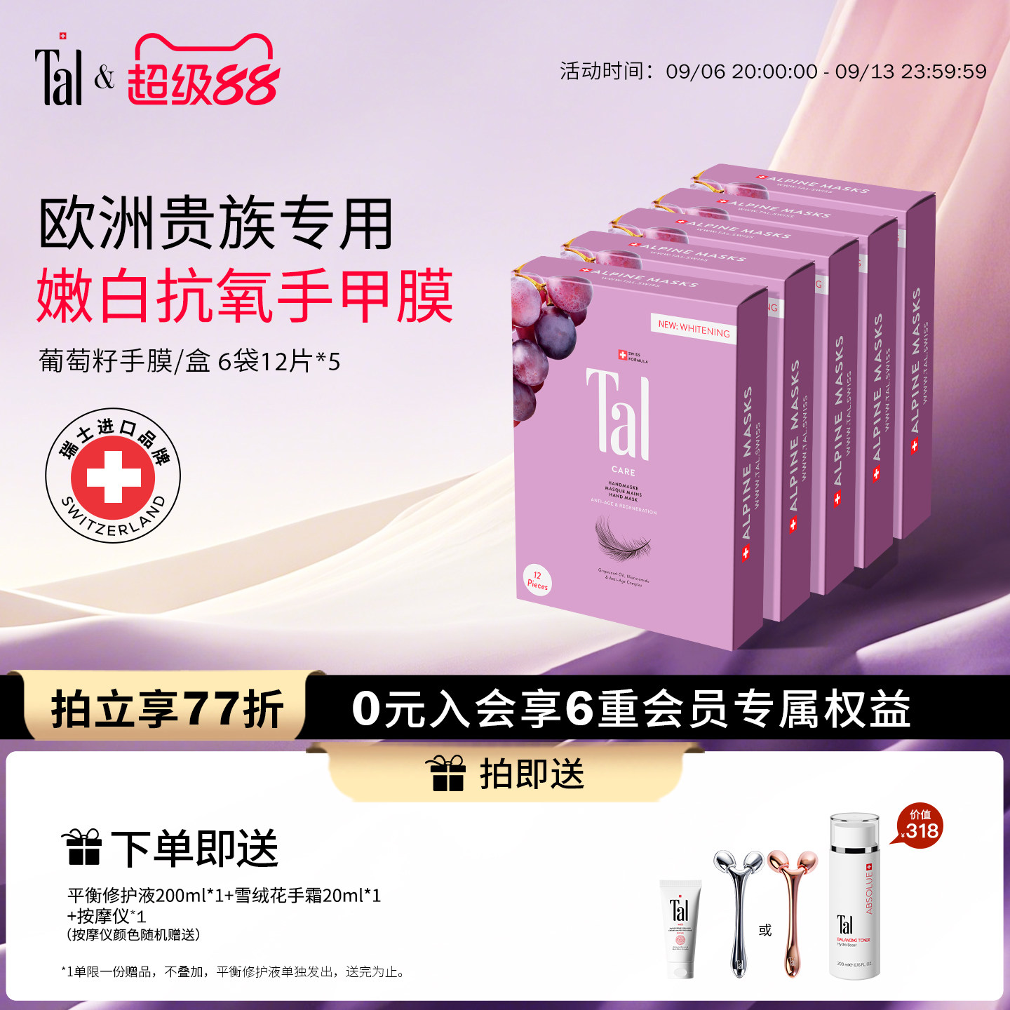 瑞士TAL葡萄籽手膜摸护手霜嫩白保湿美白滋润修护紧致去手纹礼物