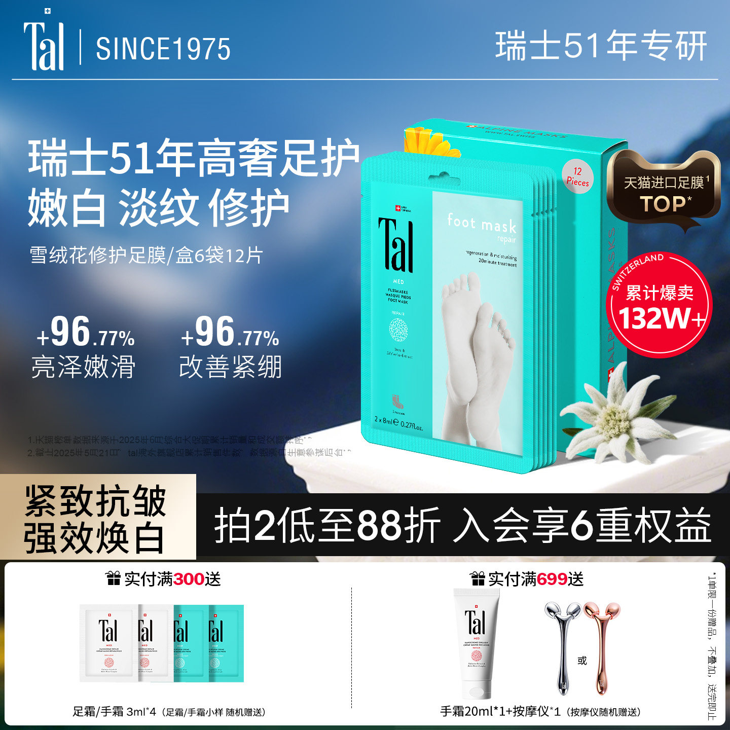 瑞士TAL脚膜套嫩白保湿焕白去角质老茧死皮滋润脚部后跟护理足膜