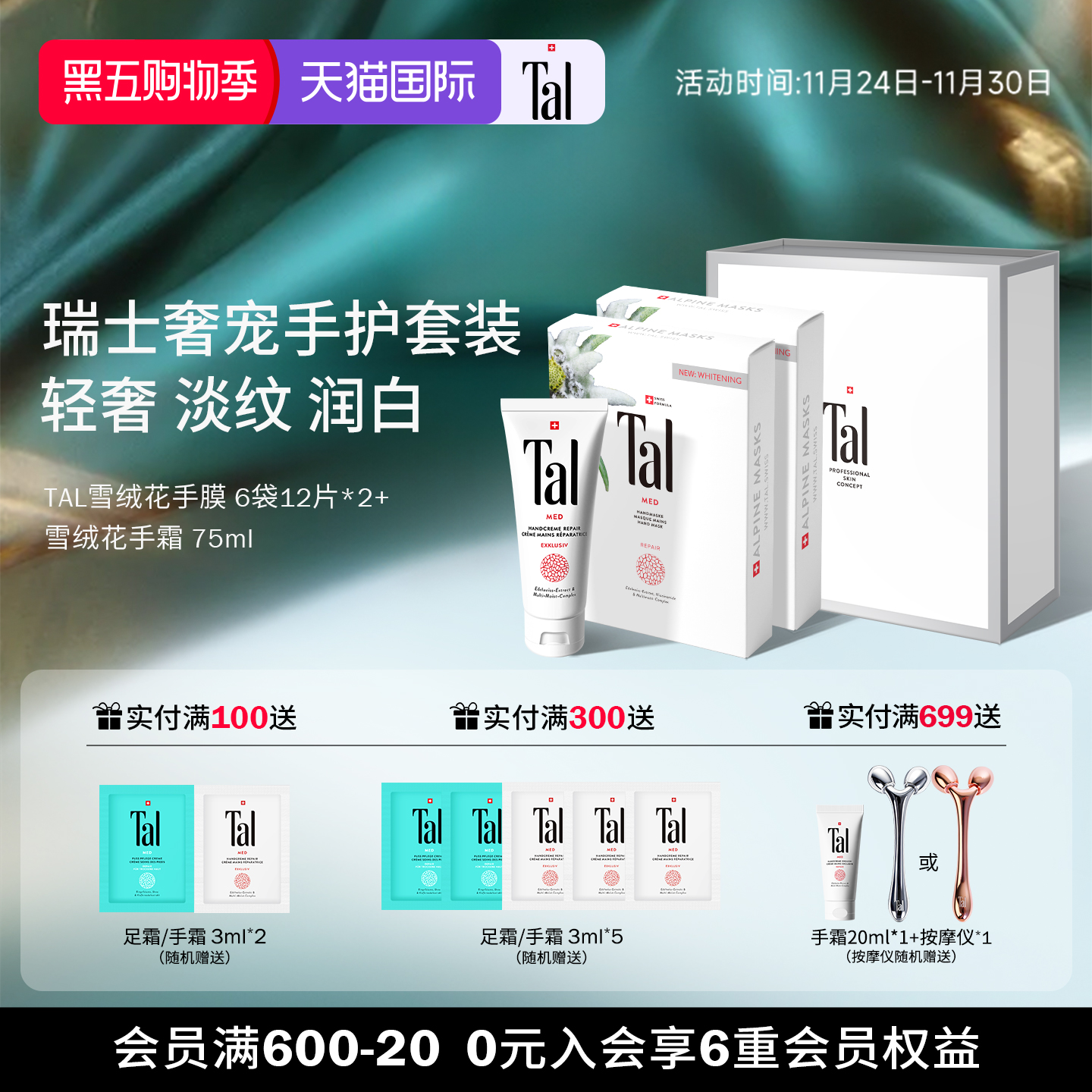 瑞士轻奢女明星同款手部保养套装